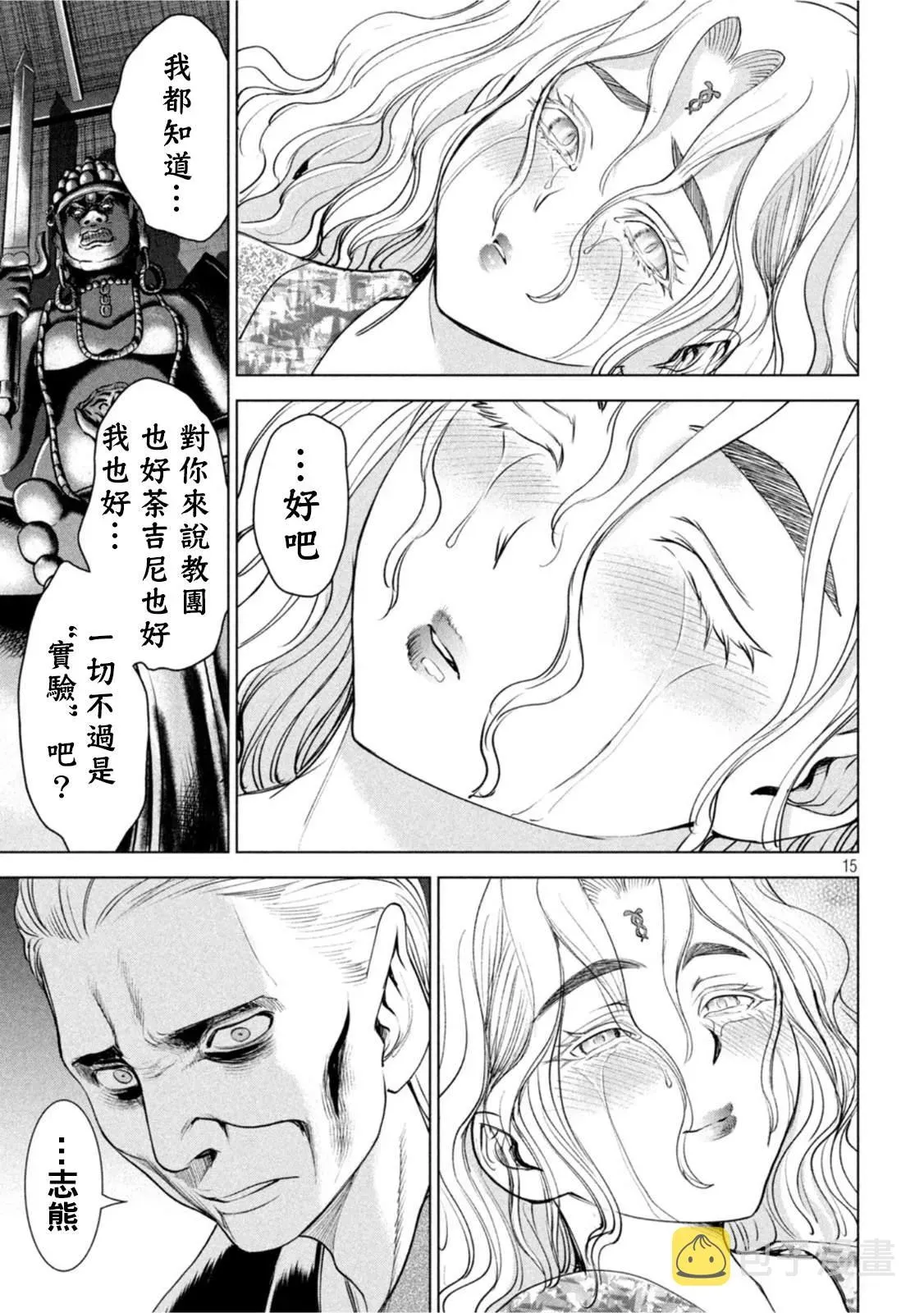 Satanophany 第186话 第29页