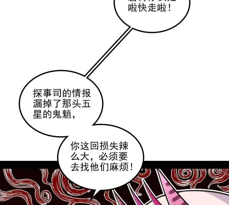 我为邪帝 第516话 意外之人与薪火相传 第30页