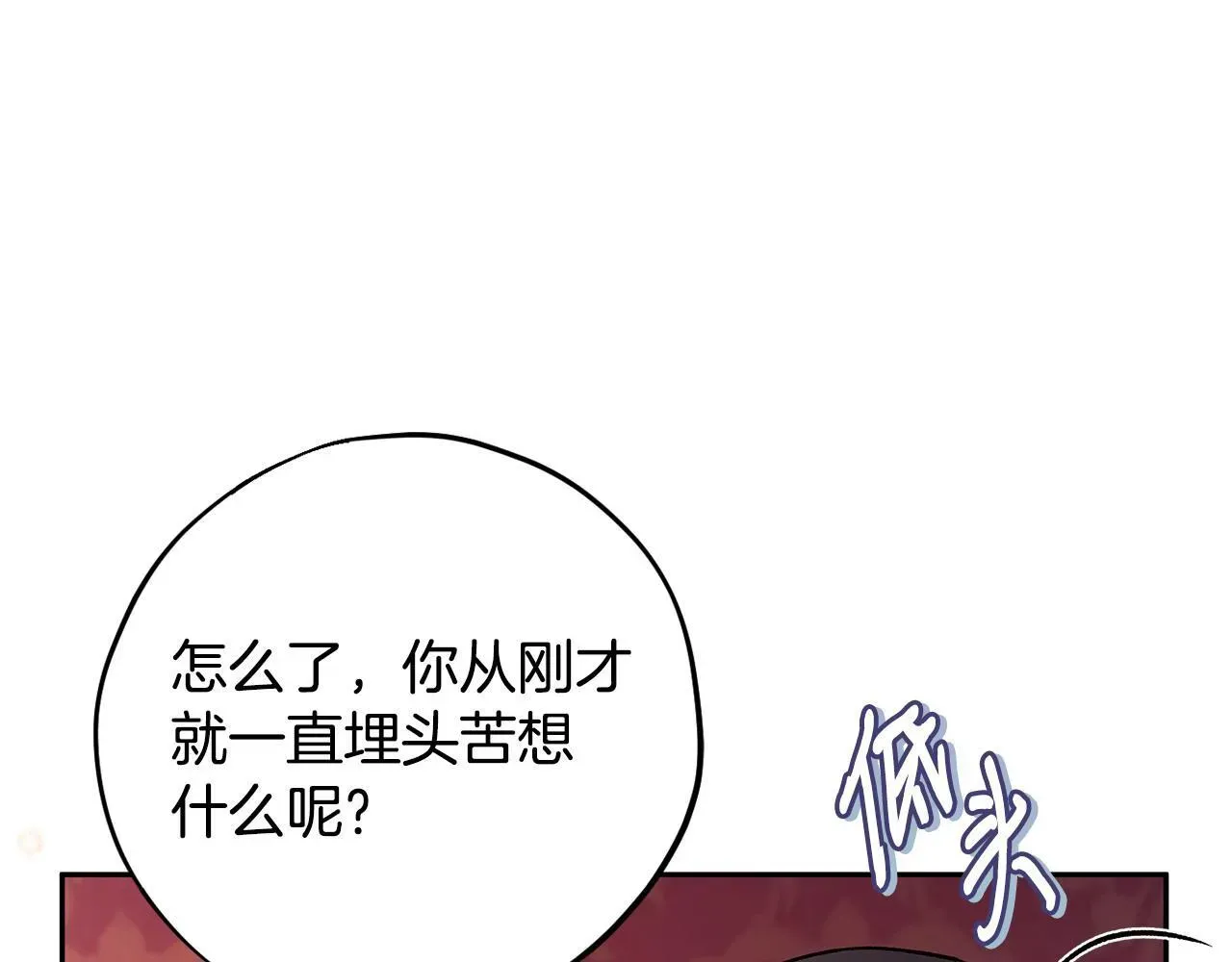 完蛋！成了反派的试毒小跟班 第40话 太，太近了 第30页