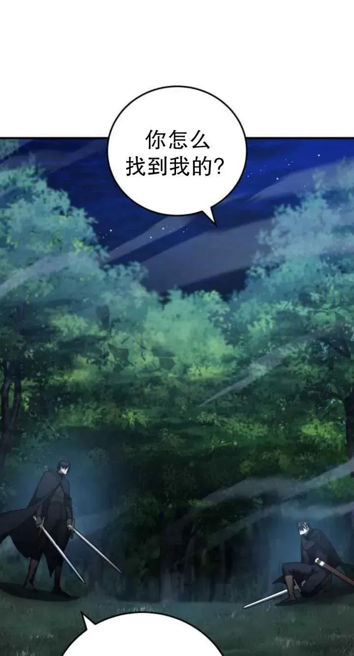 英雄&魔王&恶棍 第40话 第30页