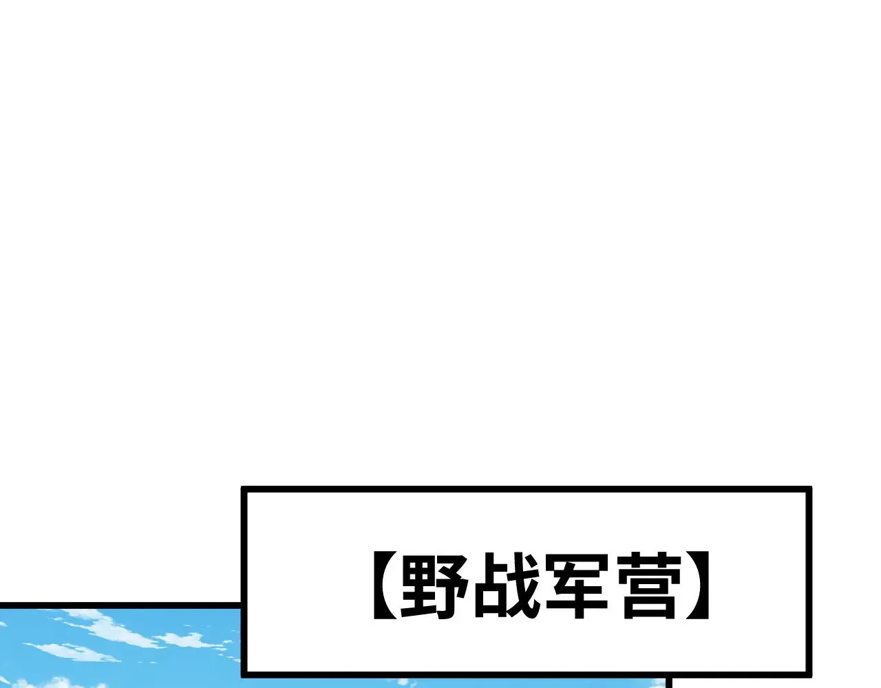 高武：登陆未来一万年 第158话 来吧！ 第30页