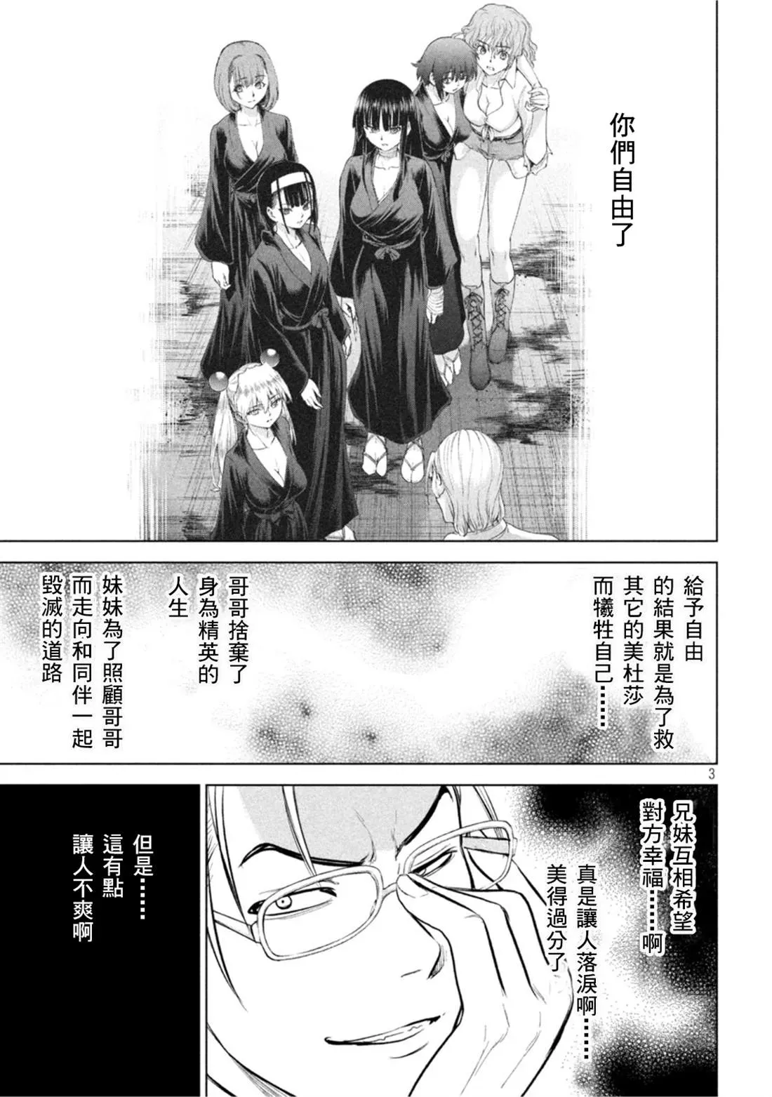 Satanophany 第208话分头行动 第3页