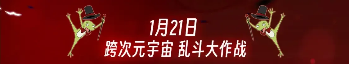 高武：登陆未来一万年 一万年特典季·1月21日 跨次元宇宙即将开启！ 第3页