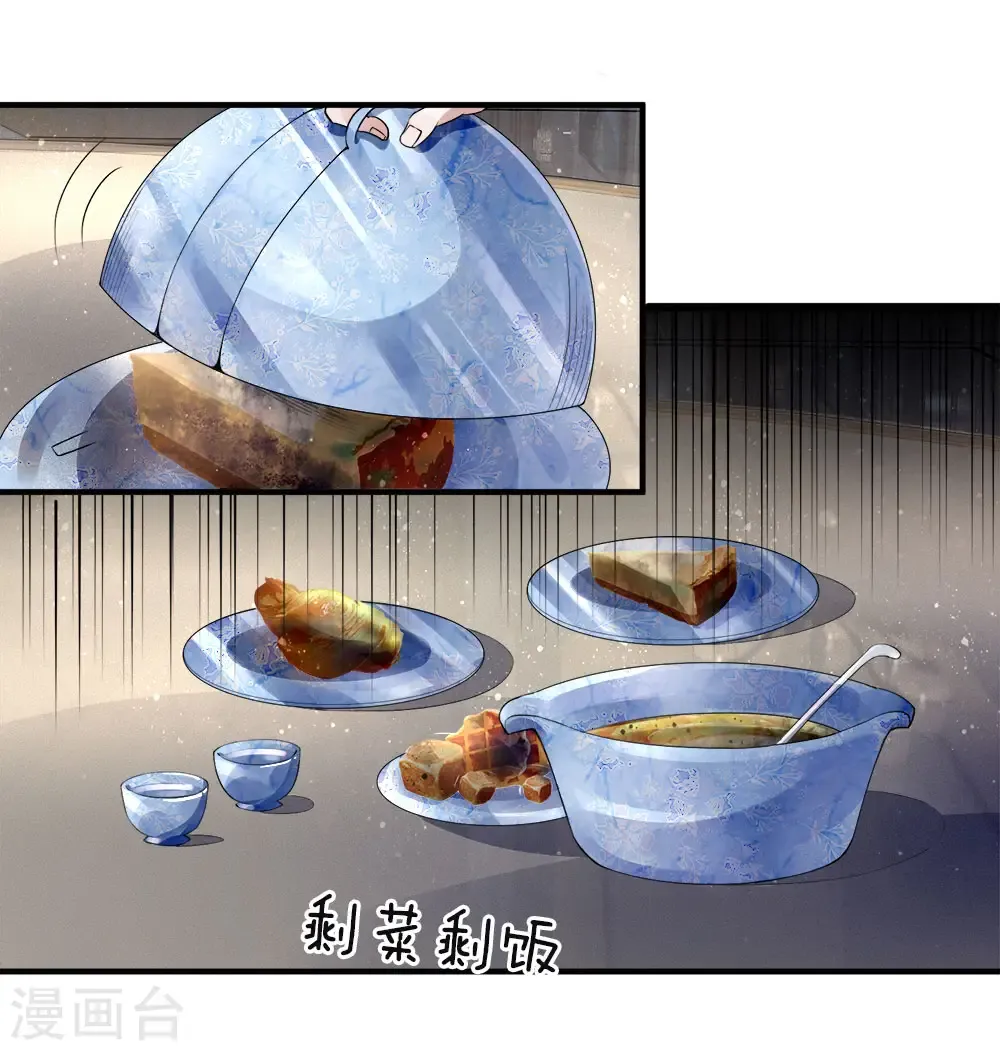 仙尊奶爸当赘婿 第21话 剩饭剩菜，刻意刁难 第3页