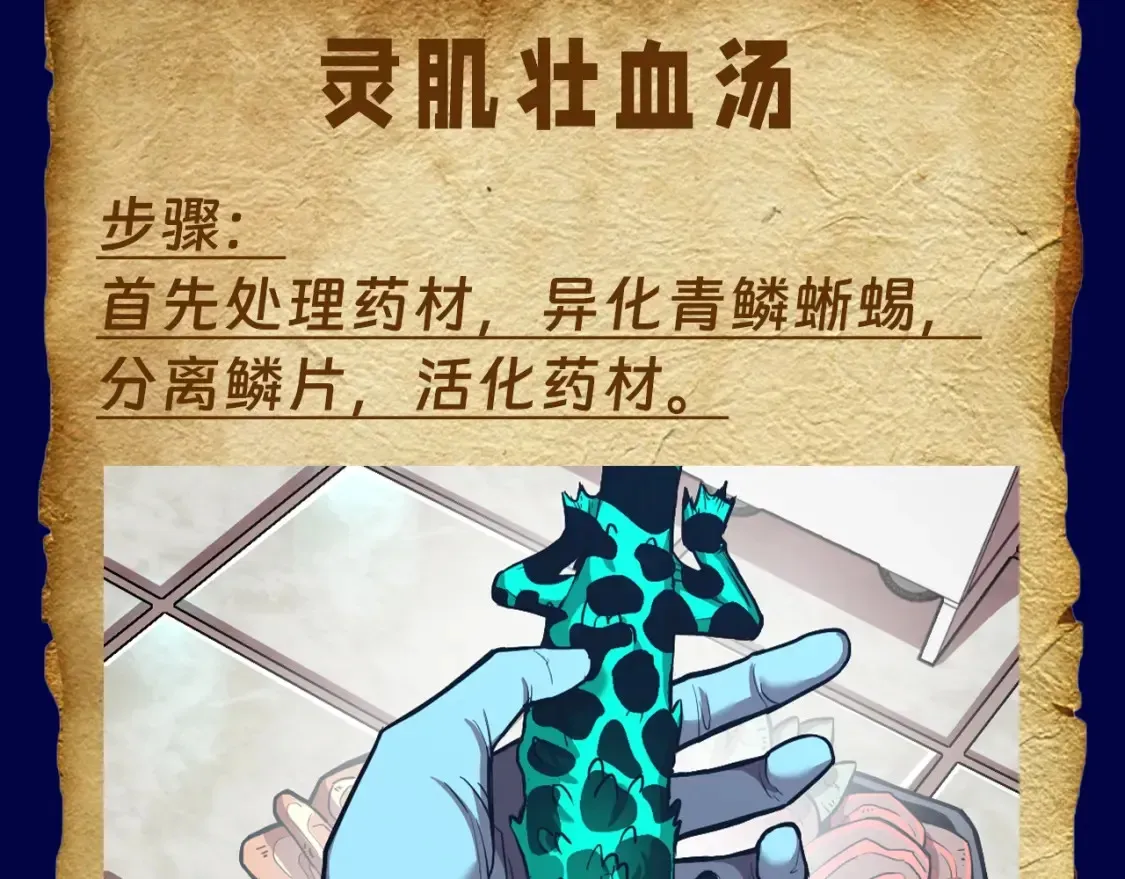 高武：登陆未来一万年 第6期 特别企划：来自一万年后的药方 第3页