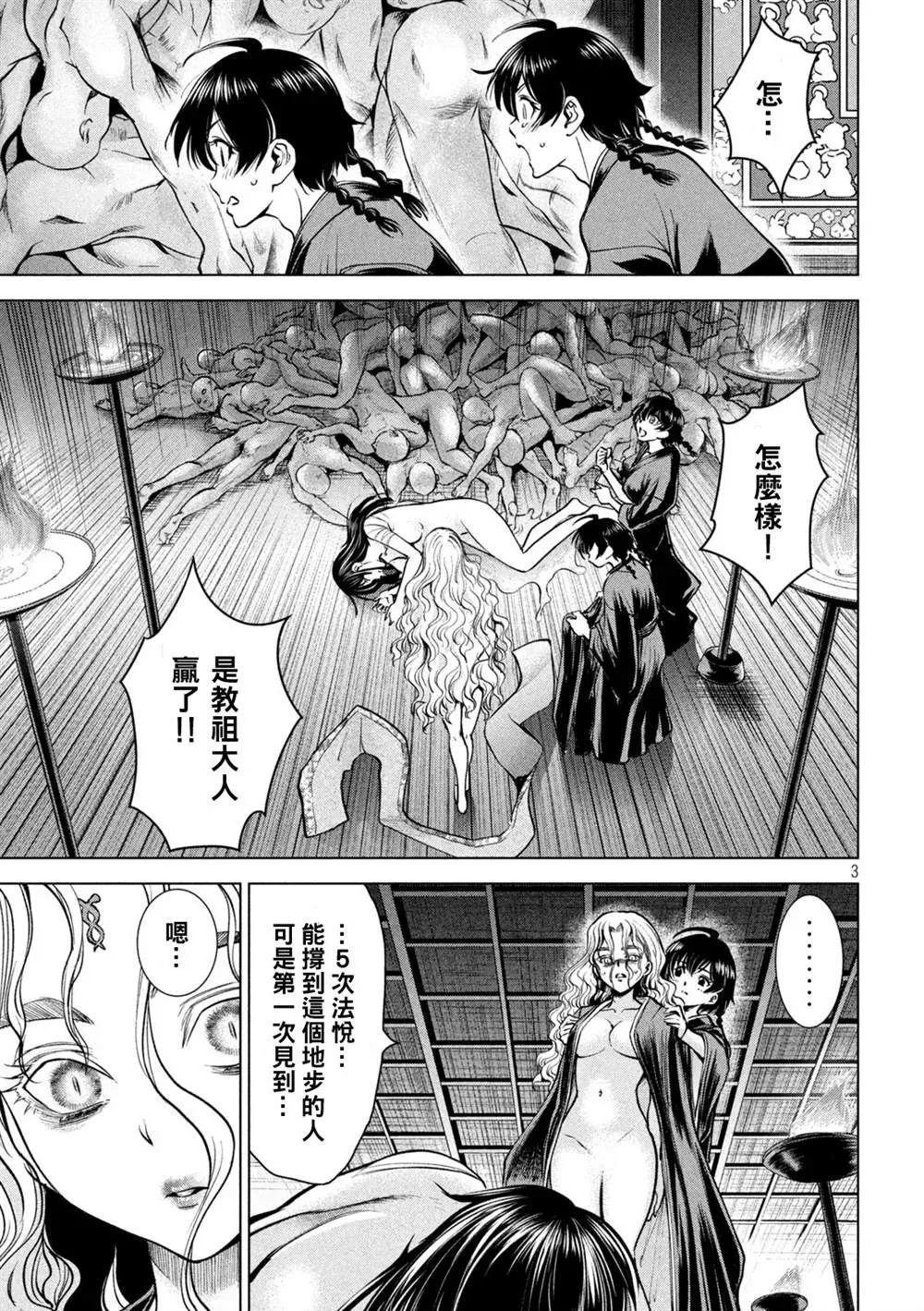 Satanophany 第172話 第3页