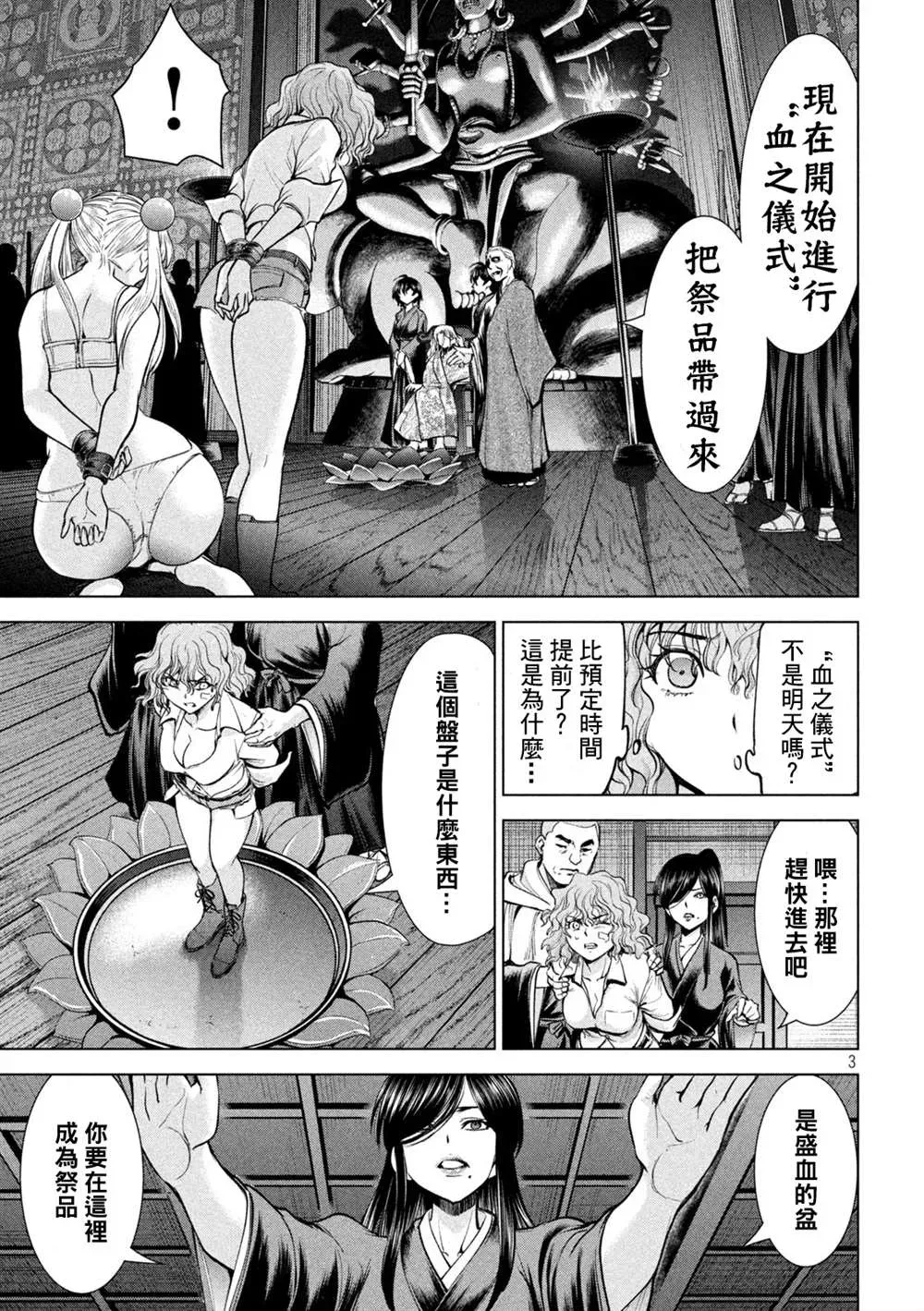 Satanophany 第177话 贽 第3页