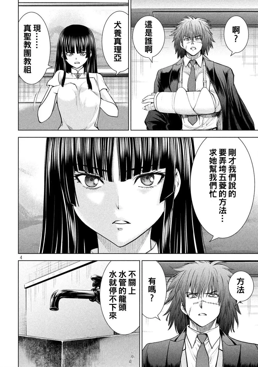 Satanophany 第205话 第3页