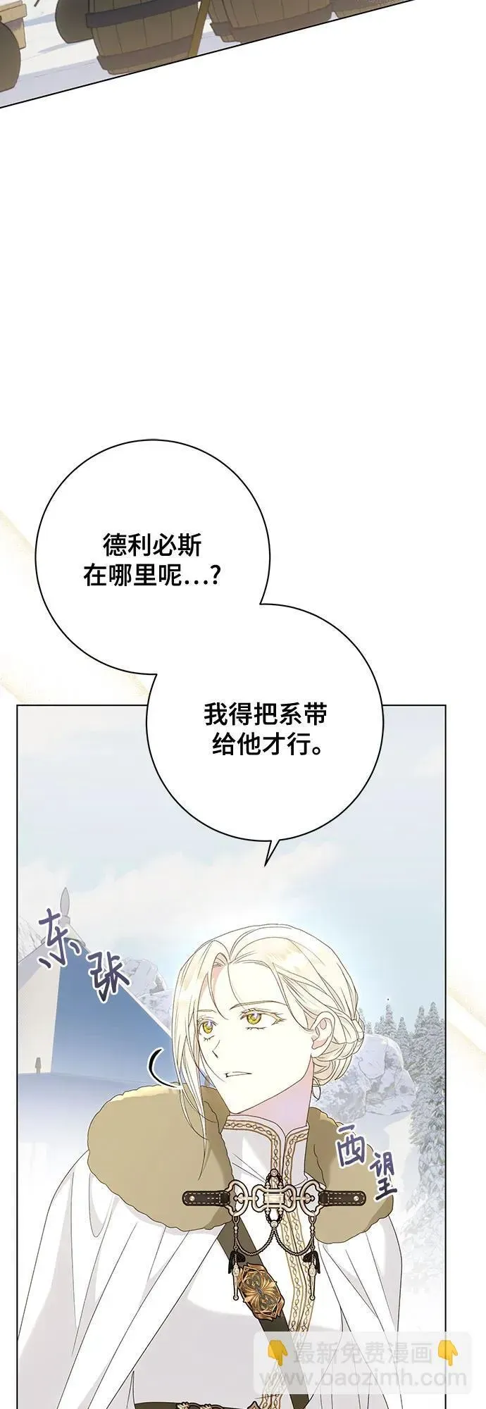 长官!本次战场是这里吗? 第56话 第3页