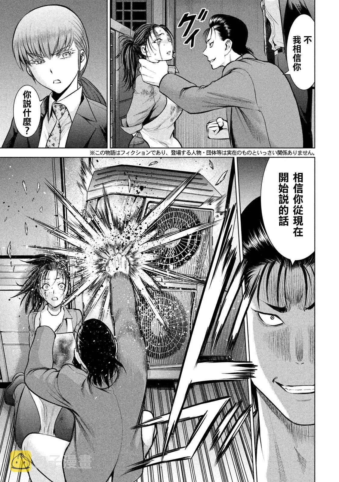 Satanophany 第148话 第3页