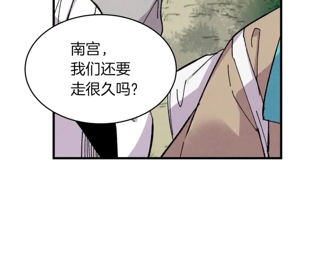 飞雷刀 第43话 伪装成为师父 第3页