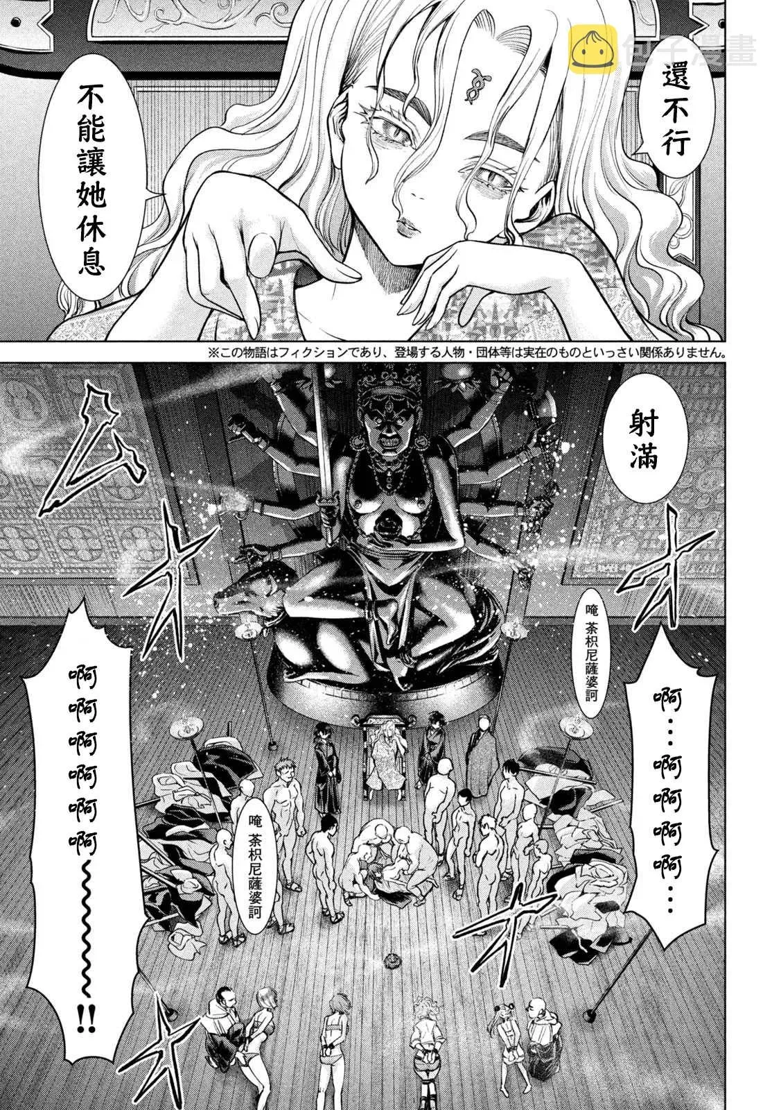 Satanophany 第179话 幸福 第3页