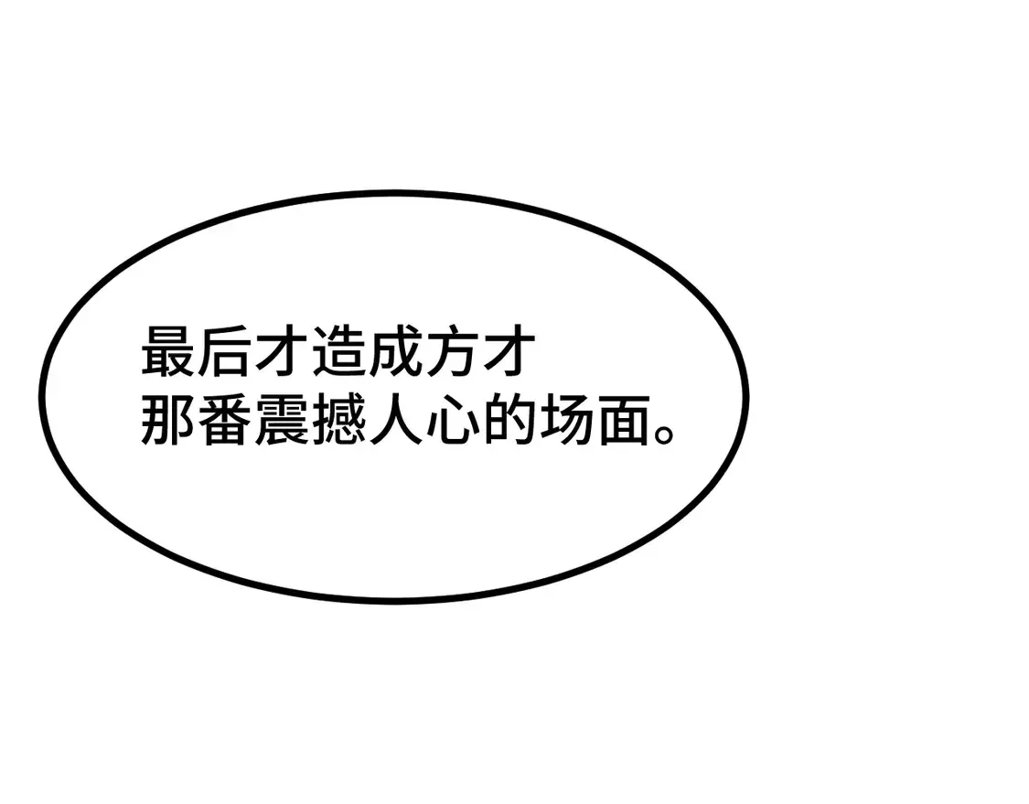 高武：登陆未来一万年 第105话 盯上 第32页