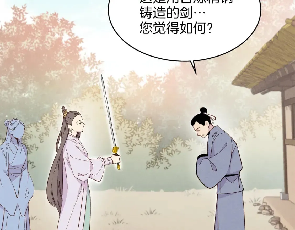 飞雷刀 第13话 黑心师父 第32页