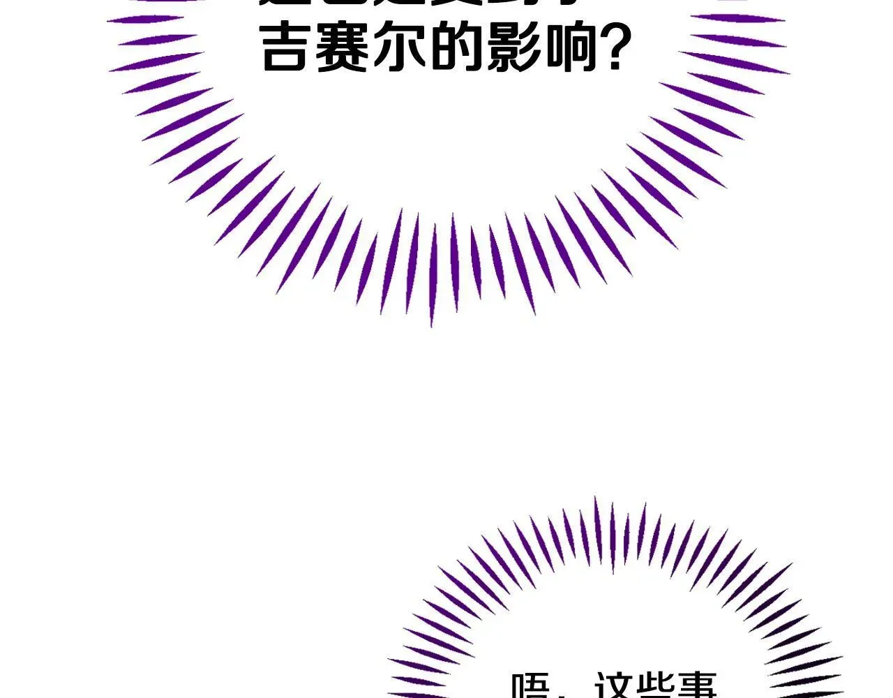 完蛋！成了反派的试毒小跟班 第39话 变样 第33页