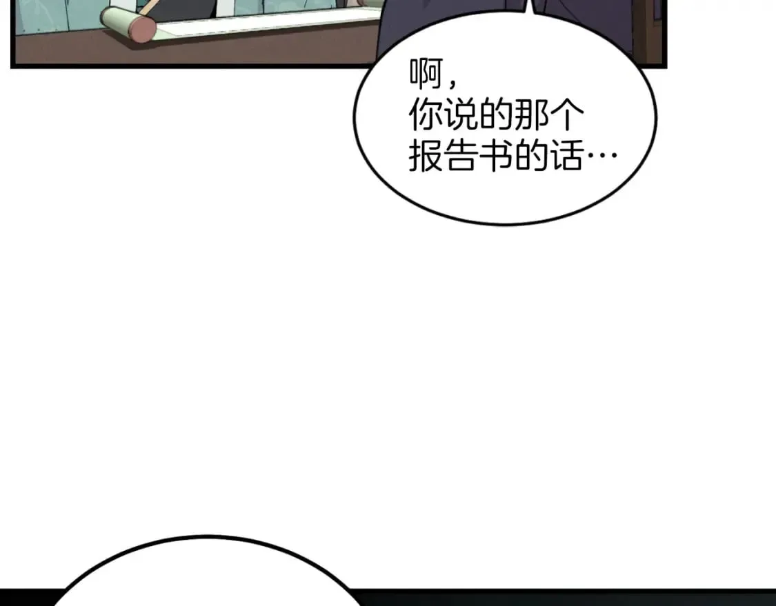 飞雷刀 第26话 去人迹罕至的地方 第33页