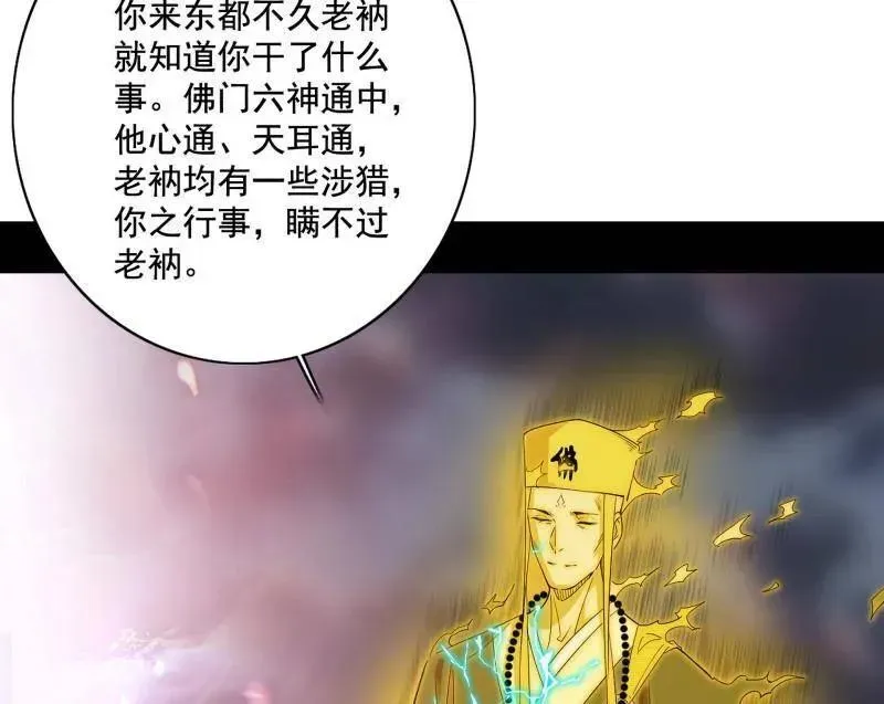 我为邪帝 第492话 人之将死其言也善 第34页