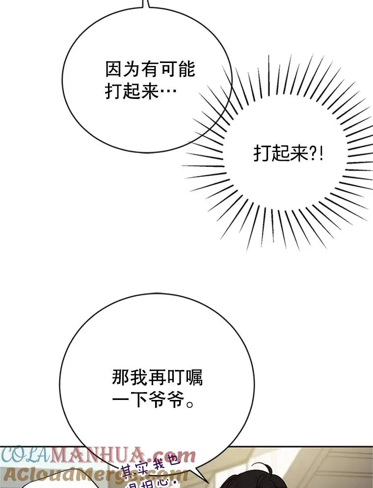 丈夫候选人 62.安娜的答复 第34页