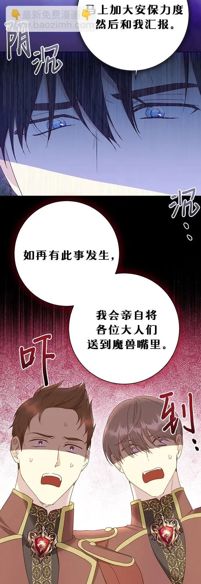 长官!本次战场是这里吗? 第56话 第37页