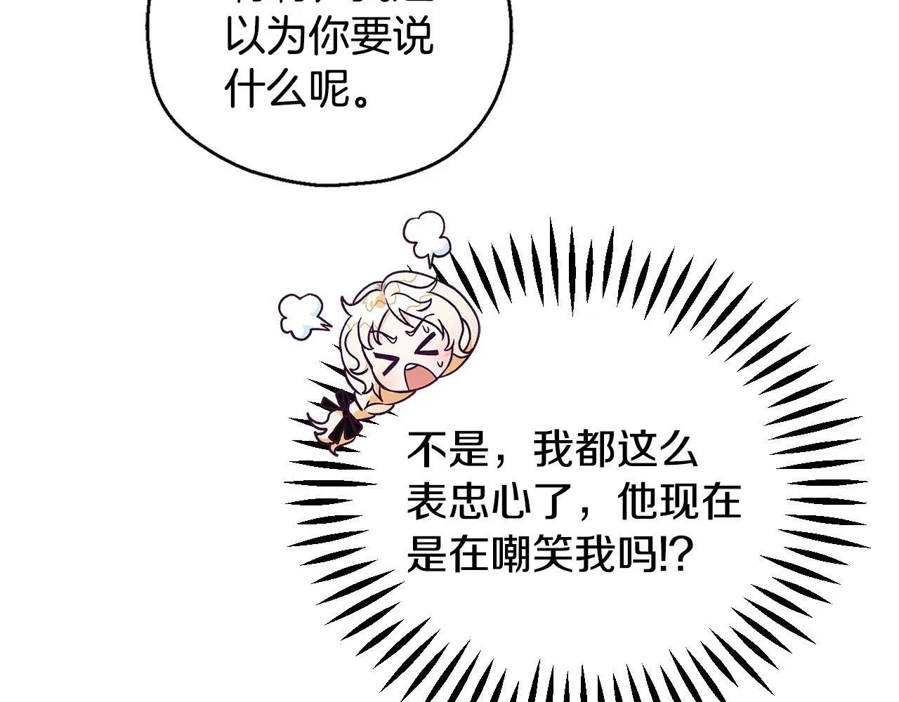 完蛋！成了反派的试毒小跟班 第30话 银发当真这么好看？ 第37页