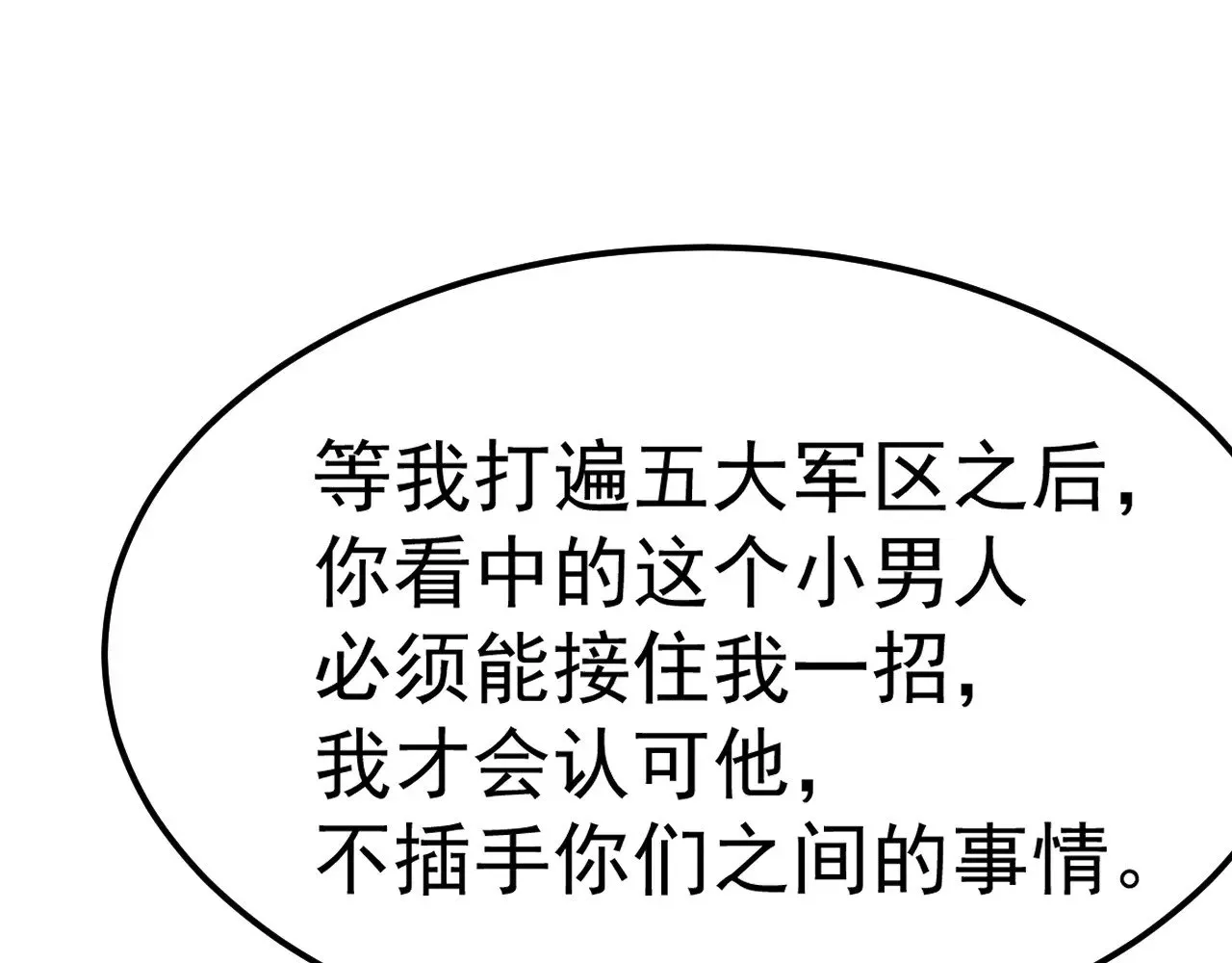 高武：登陆未来一万年 第145话 认清感情 第37页