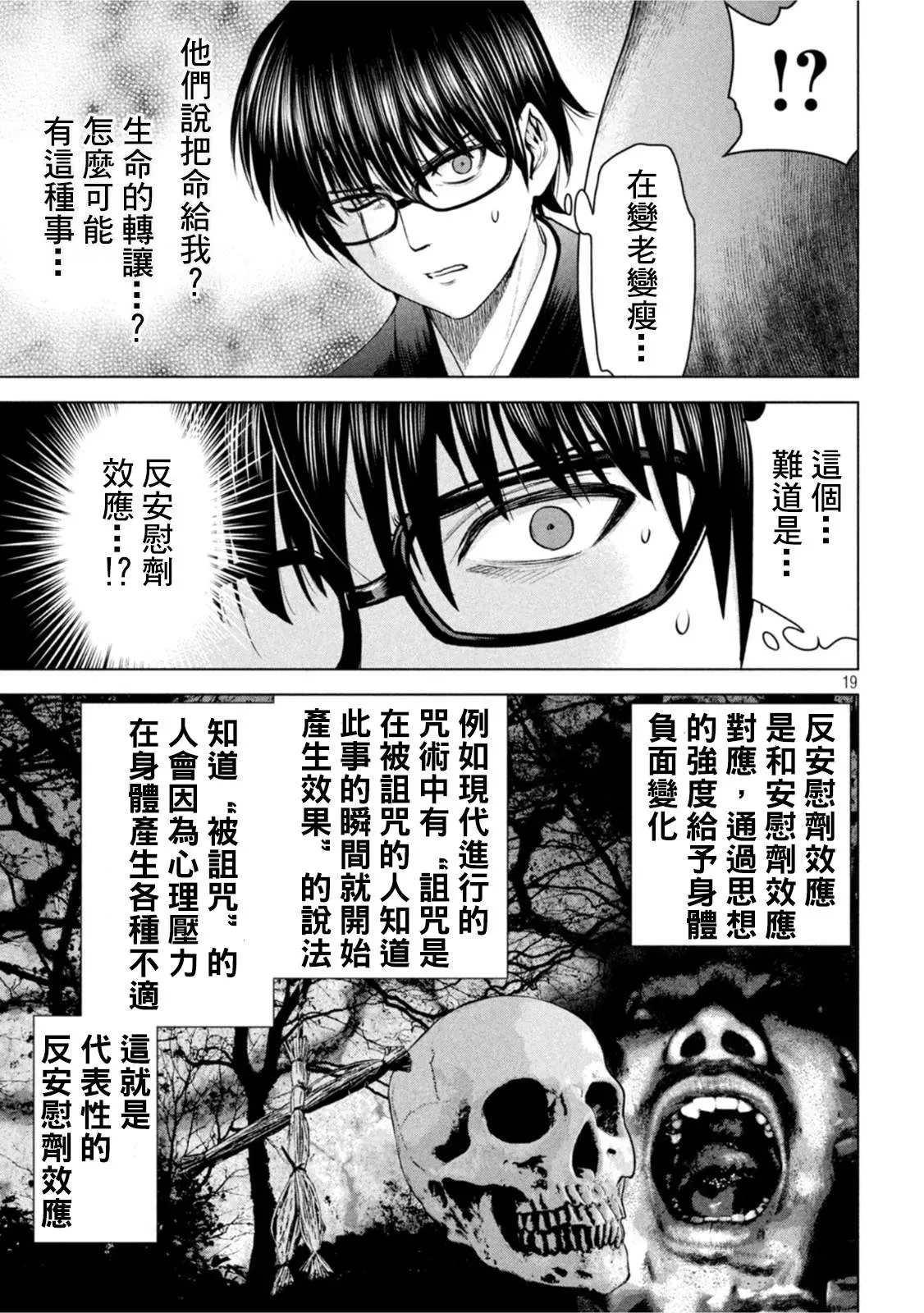 Satanophany 第186话 第37页