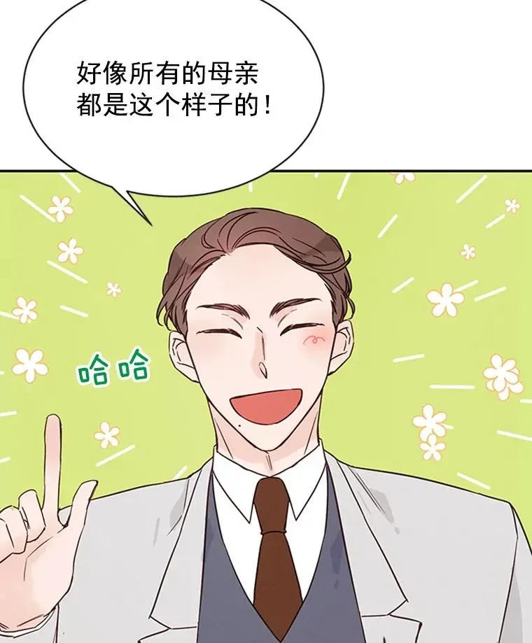 丈夫候选人 21.学长的父亲 第38页