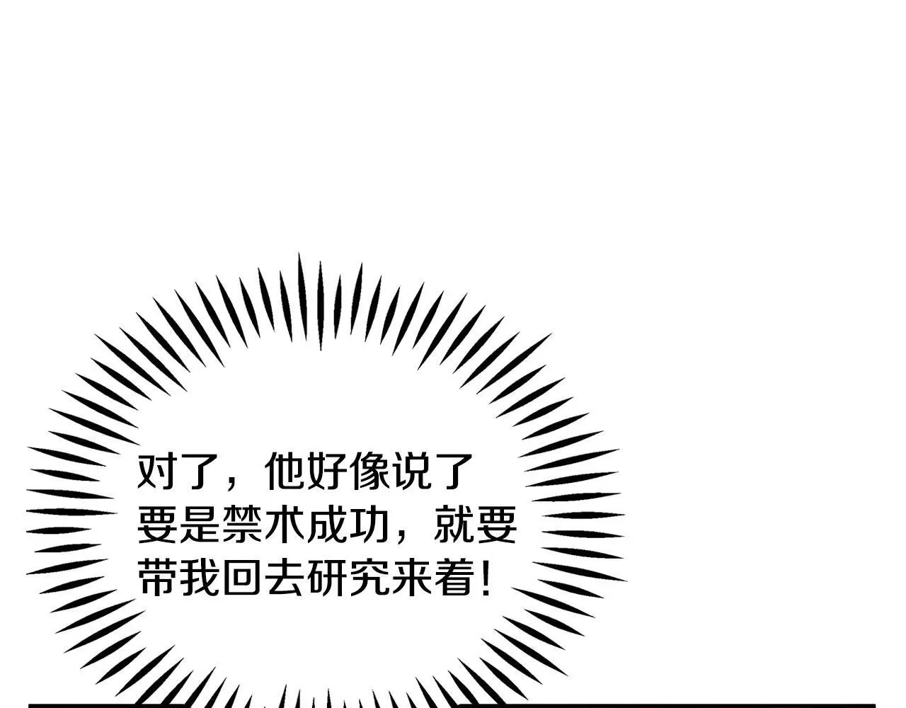 完蛋！成了反派的试毒小跟班 第3话 做个交易 第38页