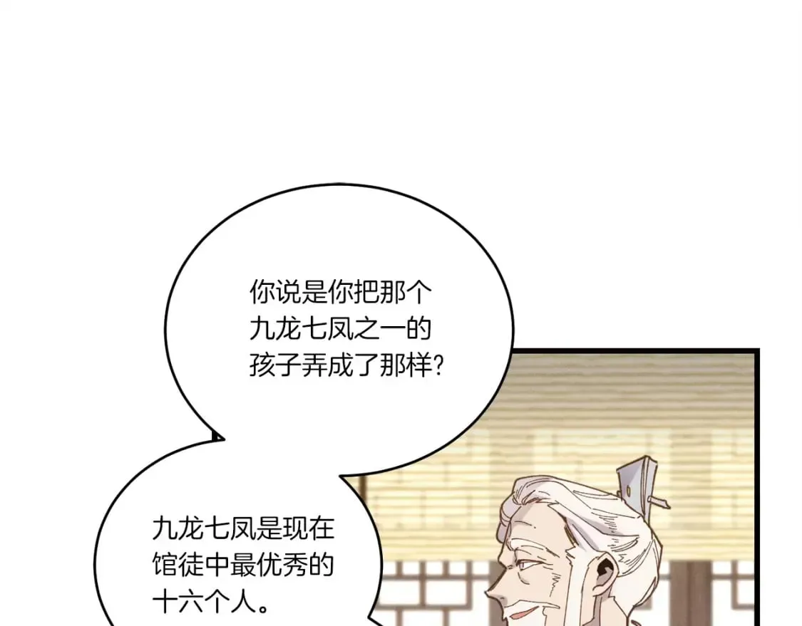 飞雷刀 第114话 证明 第38页