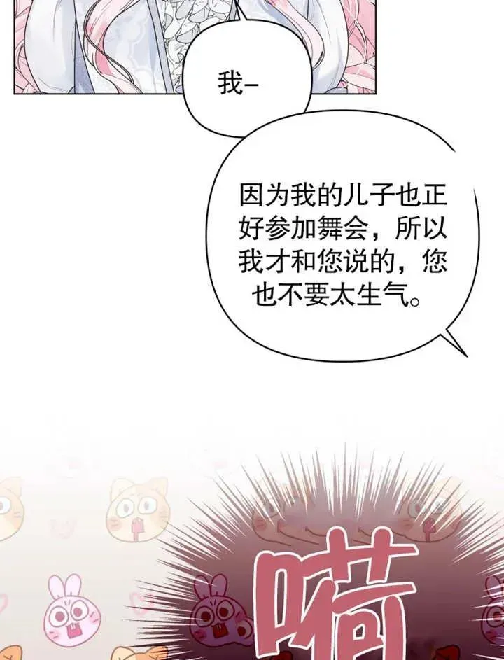 干脆我成为王好了 第04话 第38页