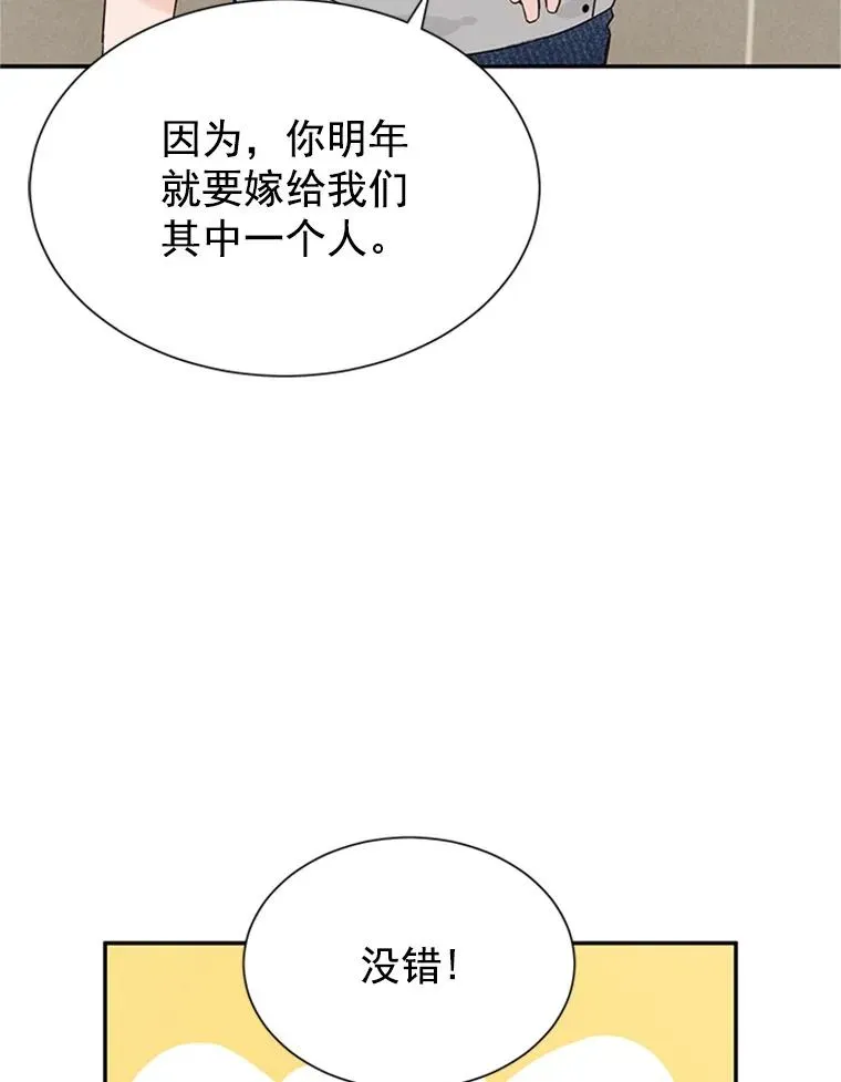 丈夫候选人 7.有钱人的“外卖” 第39页