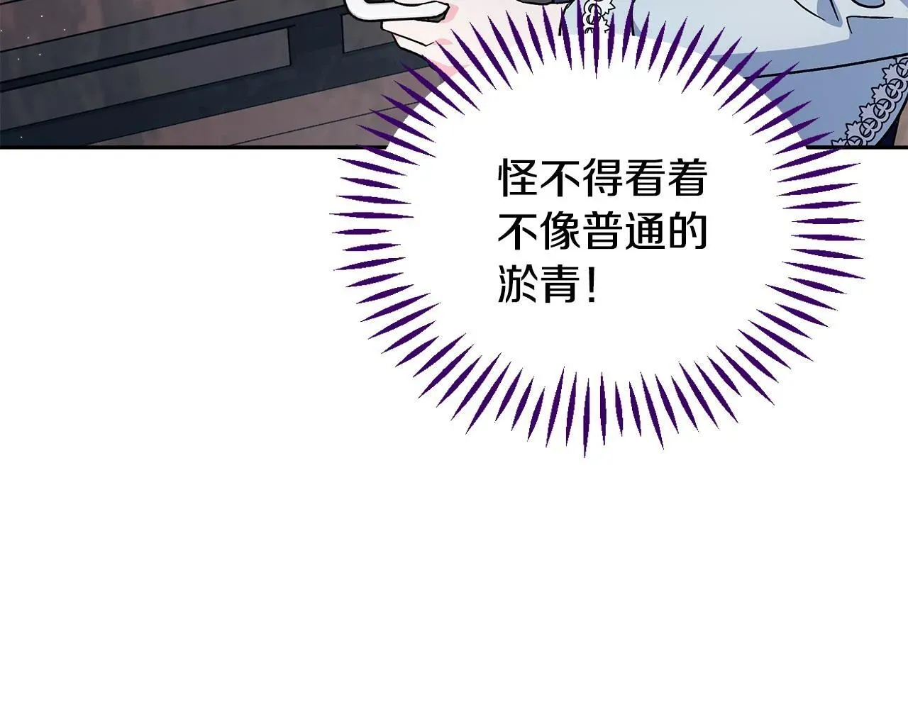 完蛋！成了反派的试毒小跟班 第12话 感动感动 第39页