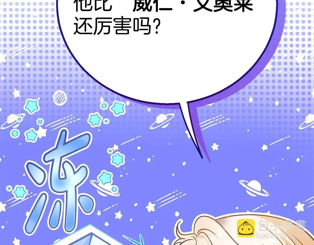 完蛋！成了反派的试毒小跟班 第29话 大boss竟是？ 第40页