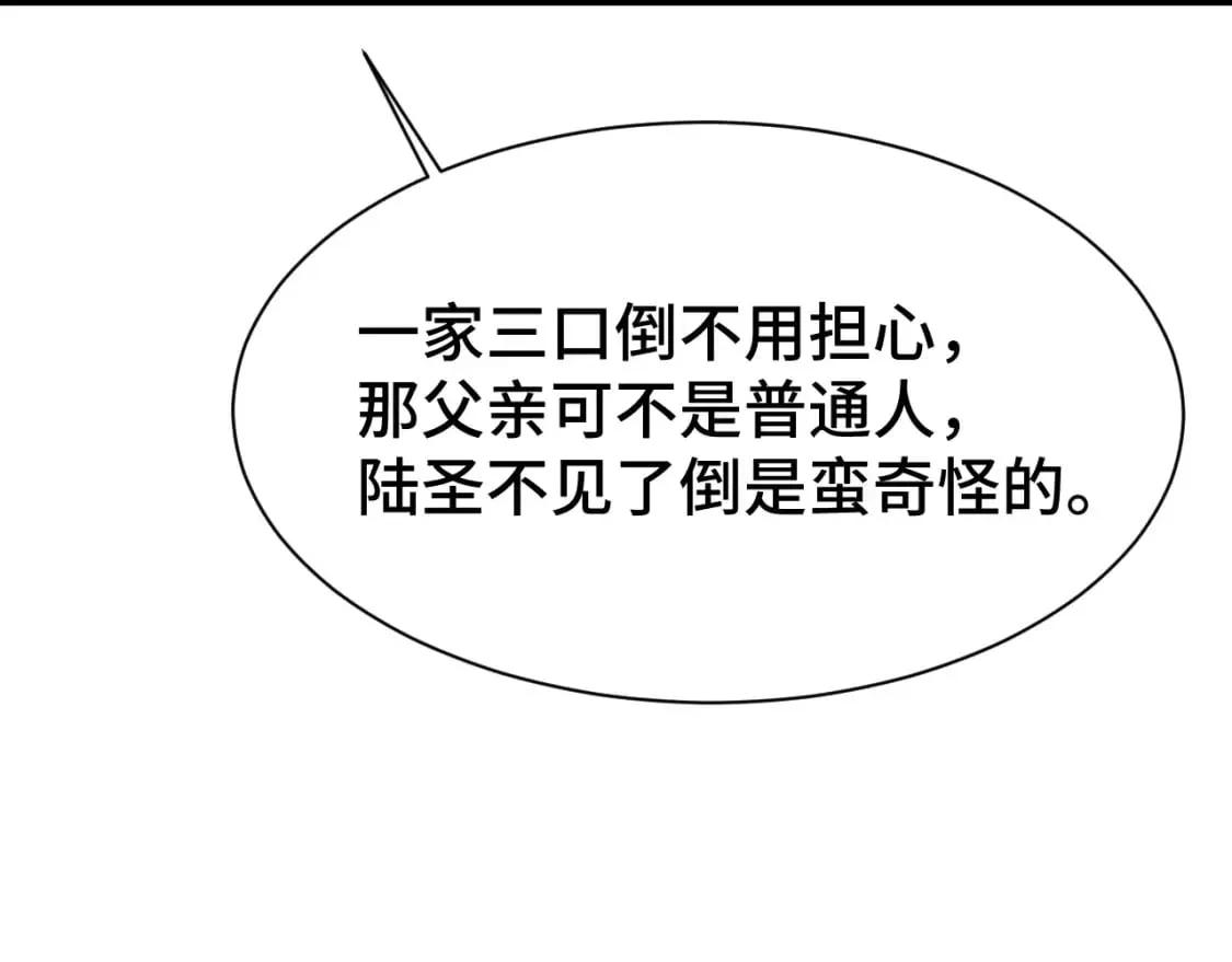 高武：登陆未来一万年 第38话 好多秘银 第40页