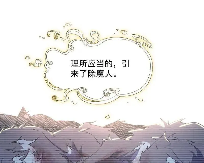 我为邪帝 第489话 师与徒 第40页