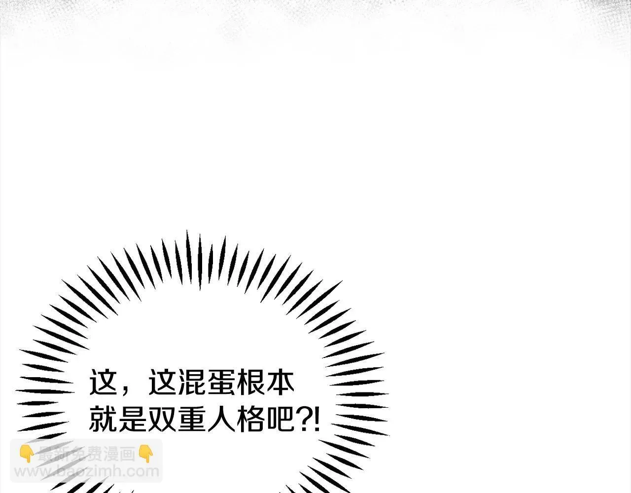 完蛋！成了反派的试毒小跟班 第8话 虎口逃生 第40页