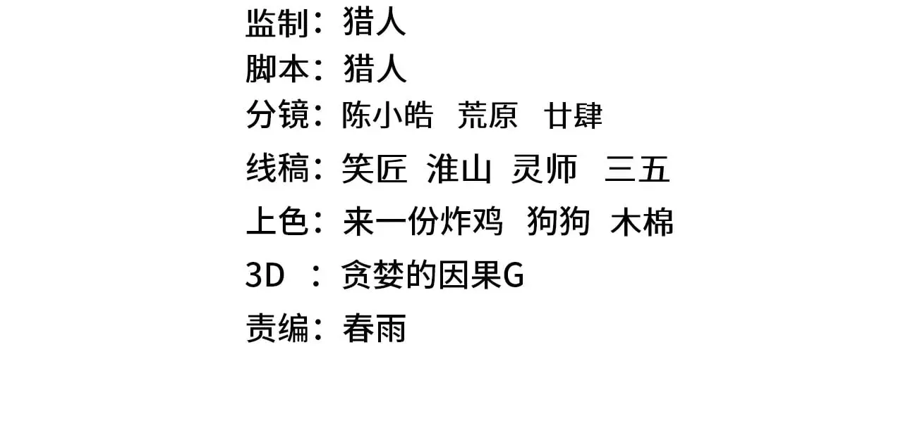 高武：登陆未来一万年 第157话 舞台 第4页