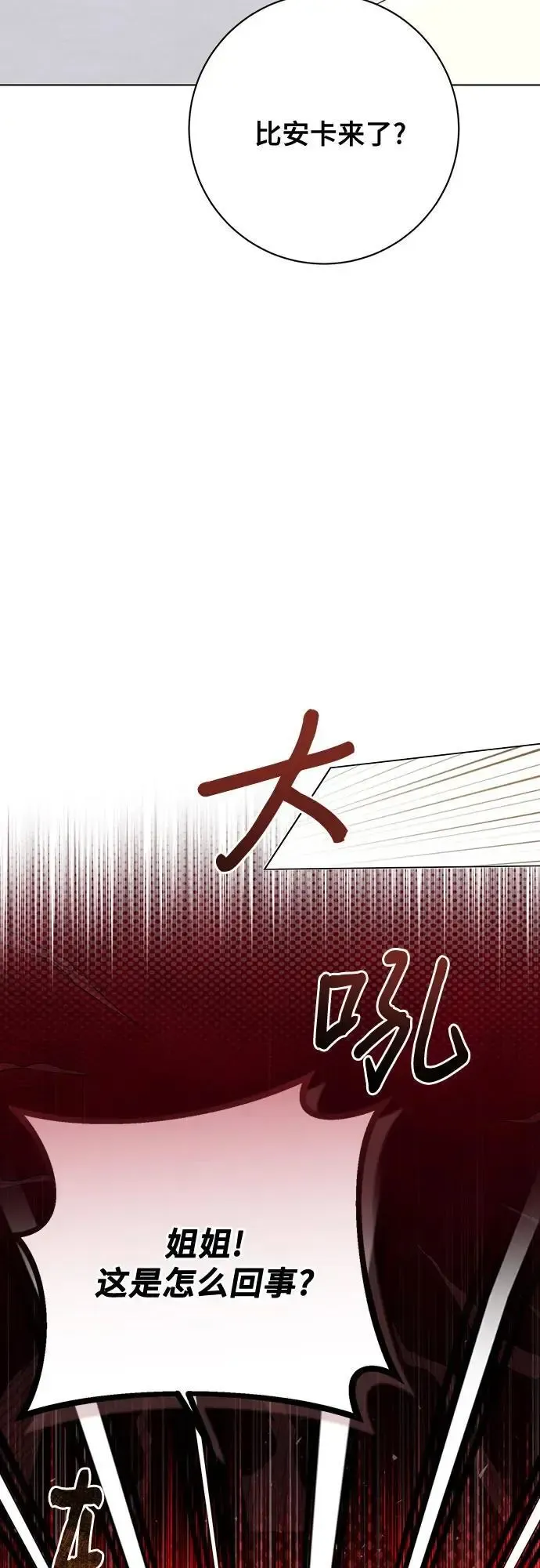 长官!本次战场是这里吗? 第51话 第4页