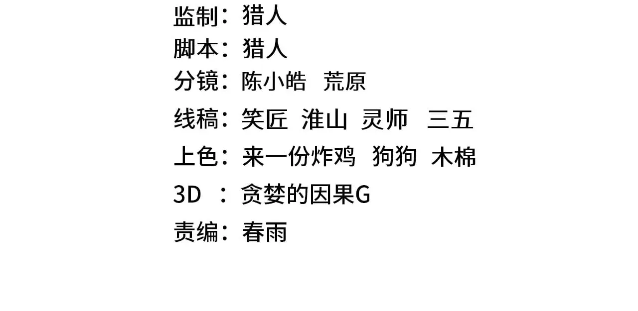 高武：登陆未来一万年 第133话 真的提携了？ 第4页