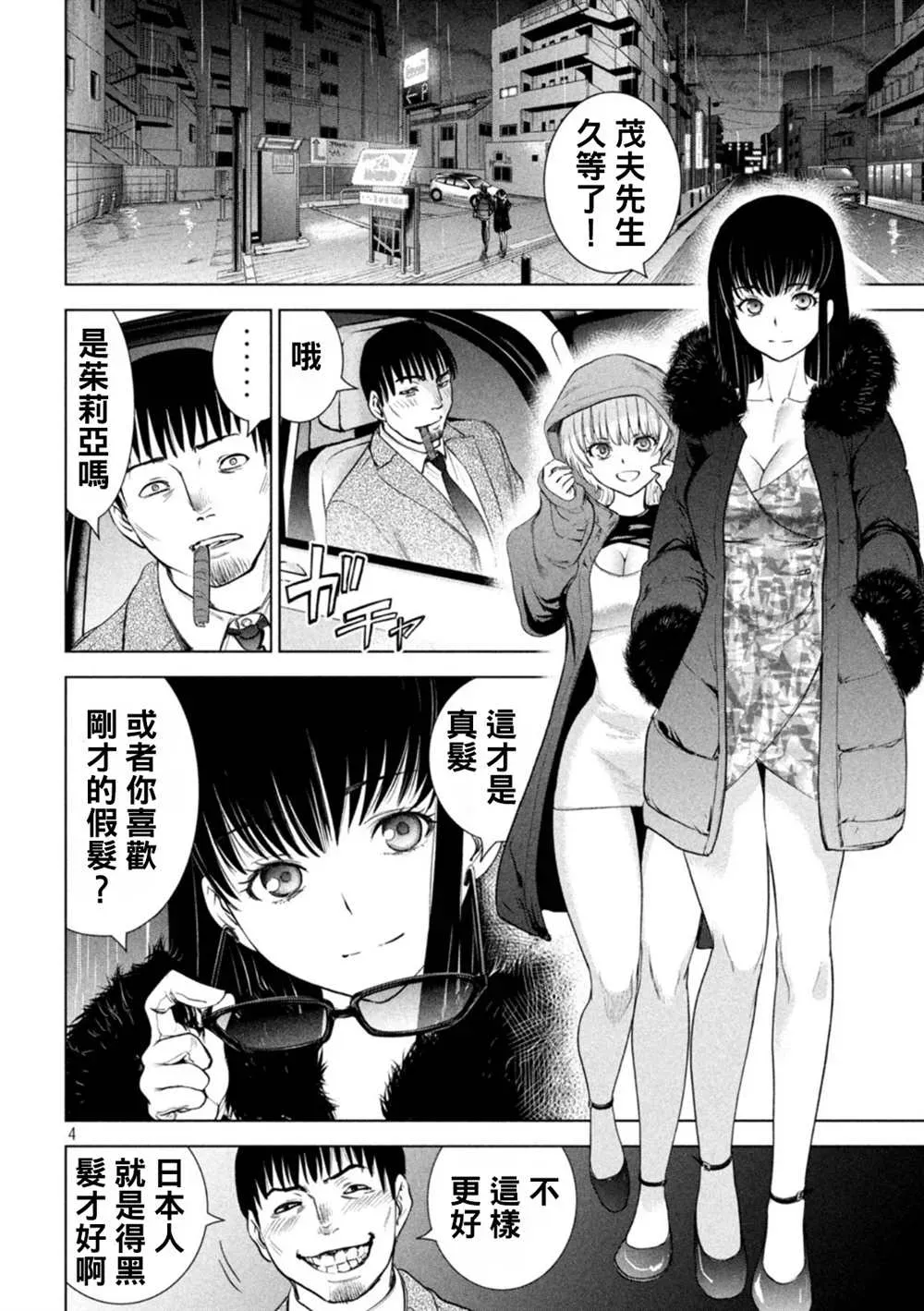 Satanophany 第215话 第4页