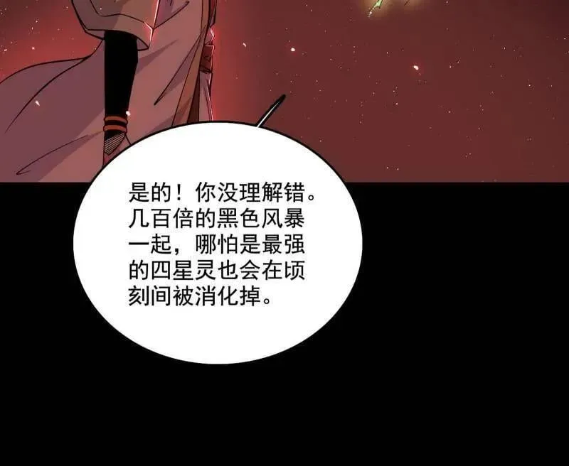 我为邪帝 第512话 来自五星灵的降维打击 第42页