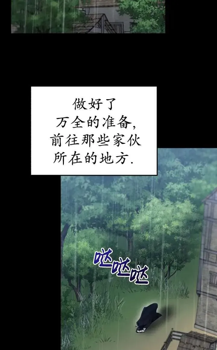 英雄&魔王&恶棍 第54话 第42页