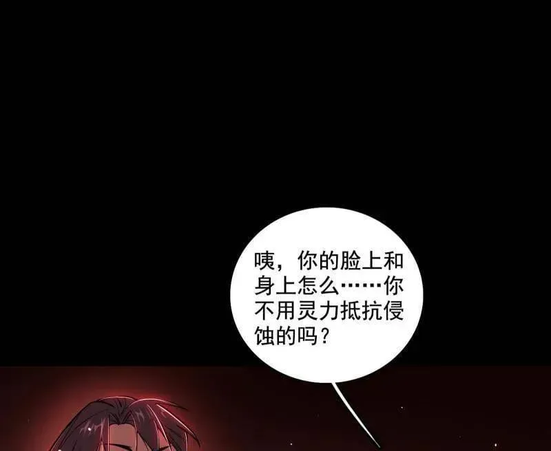 我为邪帝 第512话 来自五星灵的降维打击 第43页