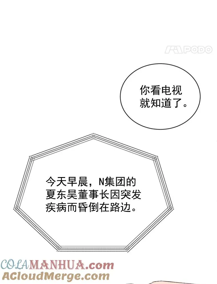 丈夫候选人 1.我要相亲了？ 第43页