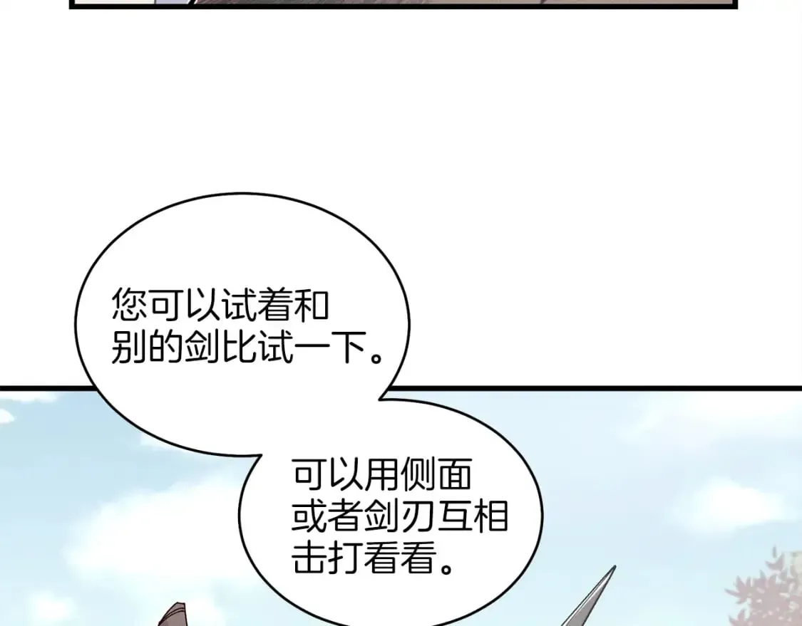 飞雷刀 第13话 黑心师父 第43页