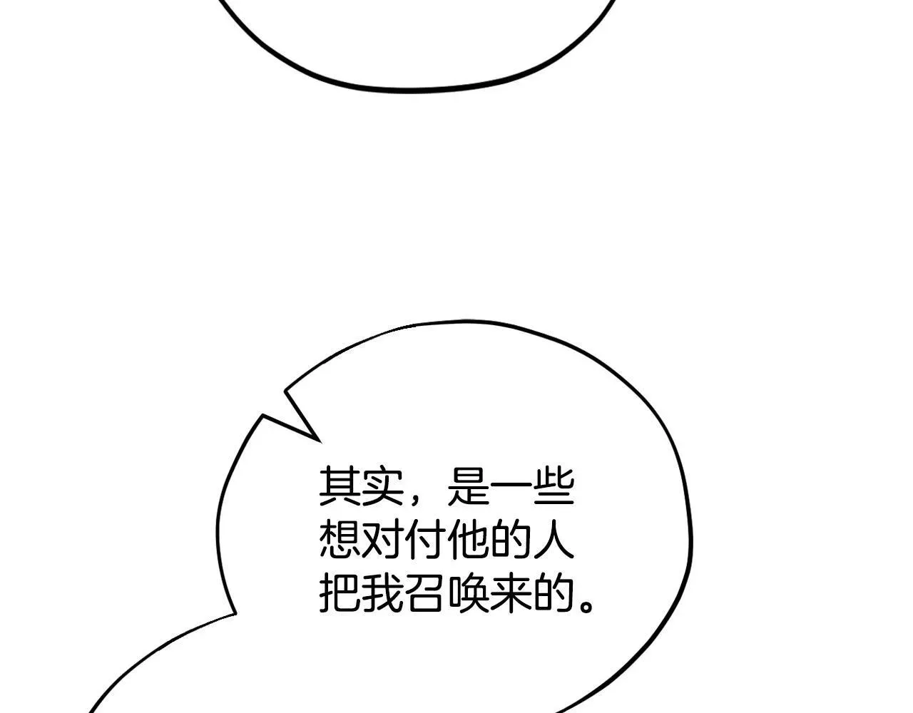 完蛋！成了反派的试毒小跟班 第53话 张口就来 第44页