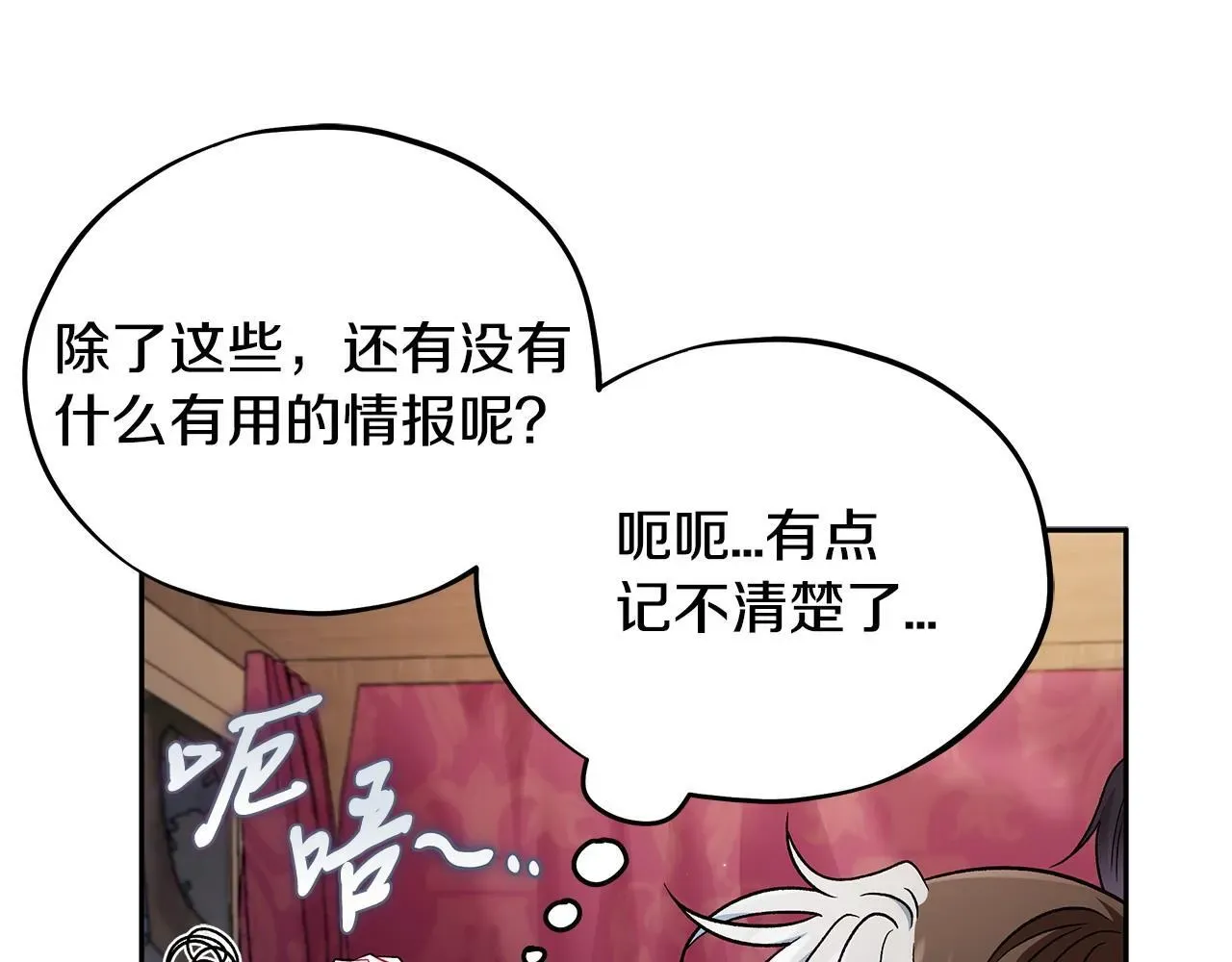 完蛋！成了反派的试毒小跟班 第49话 伊莎贝尔？ 第44页