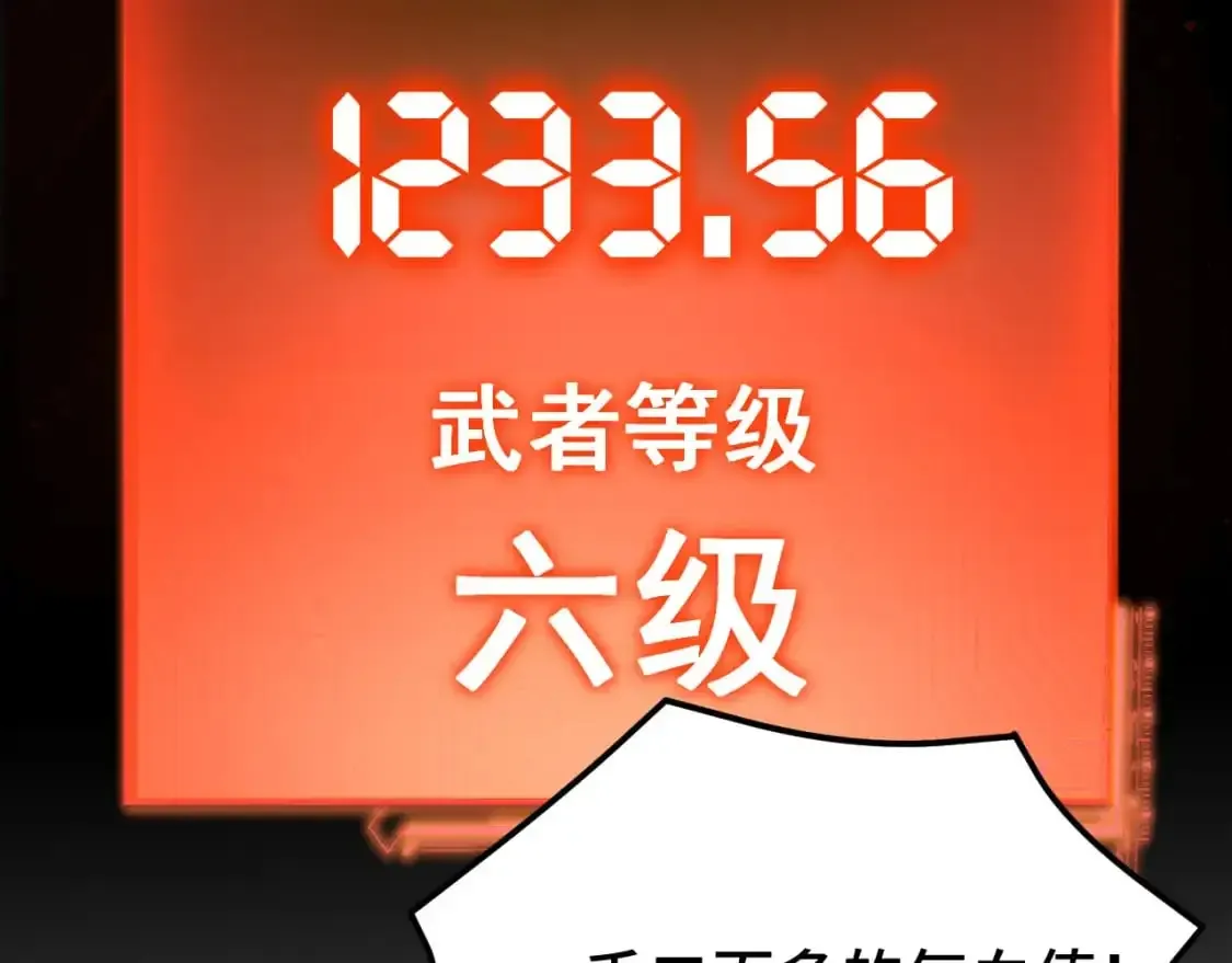 高武：登陆未来一万年 第64话 未来 第45页