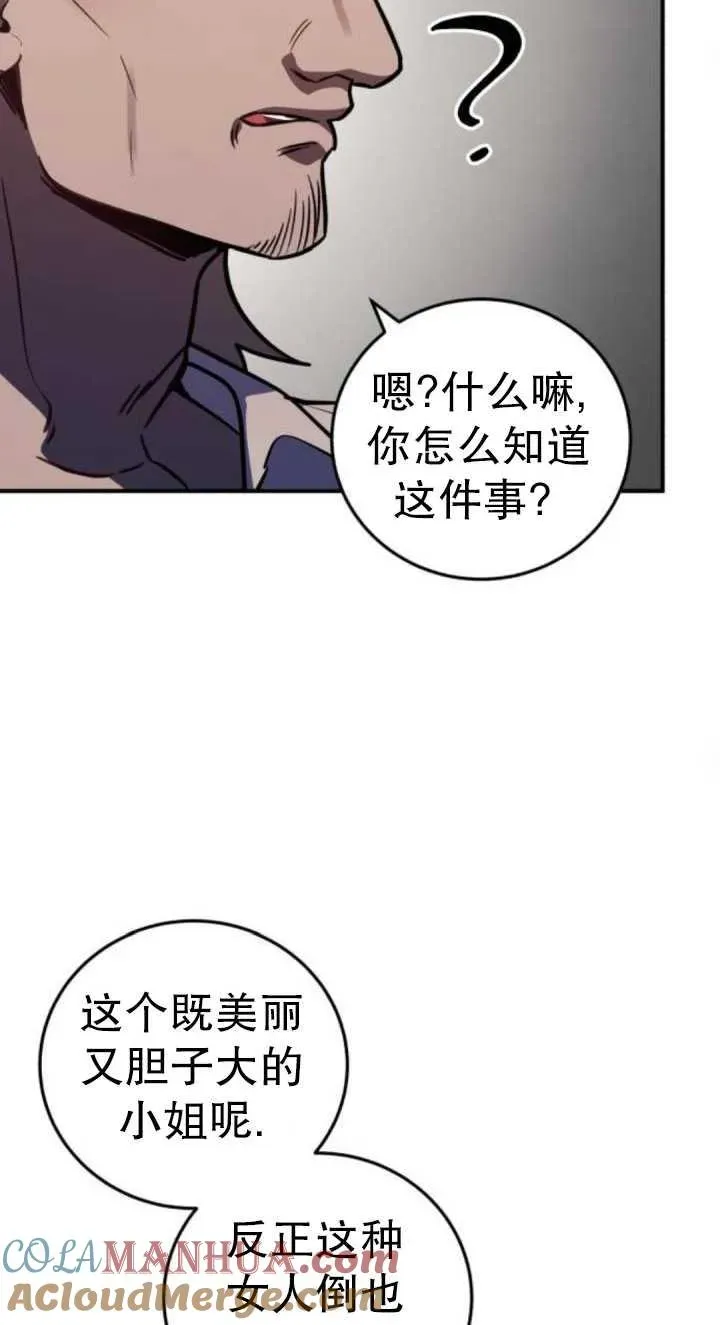 英雄&魔王&恶棍 第37话 第45页