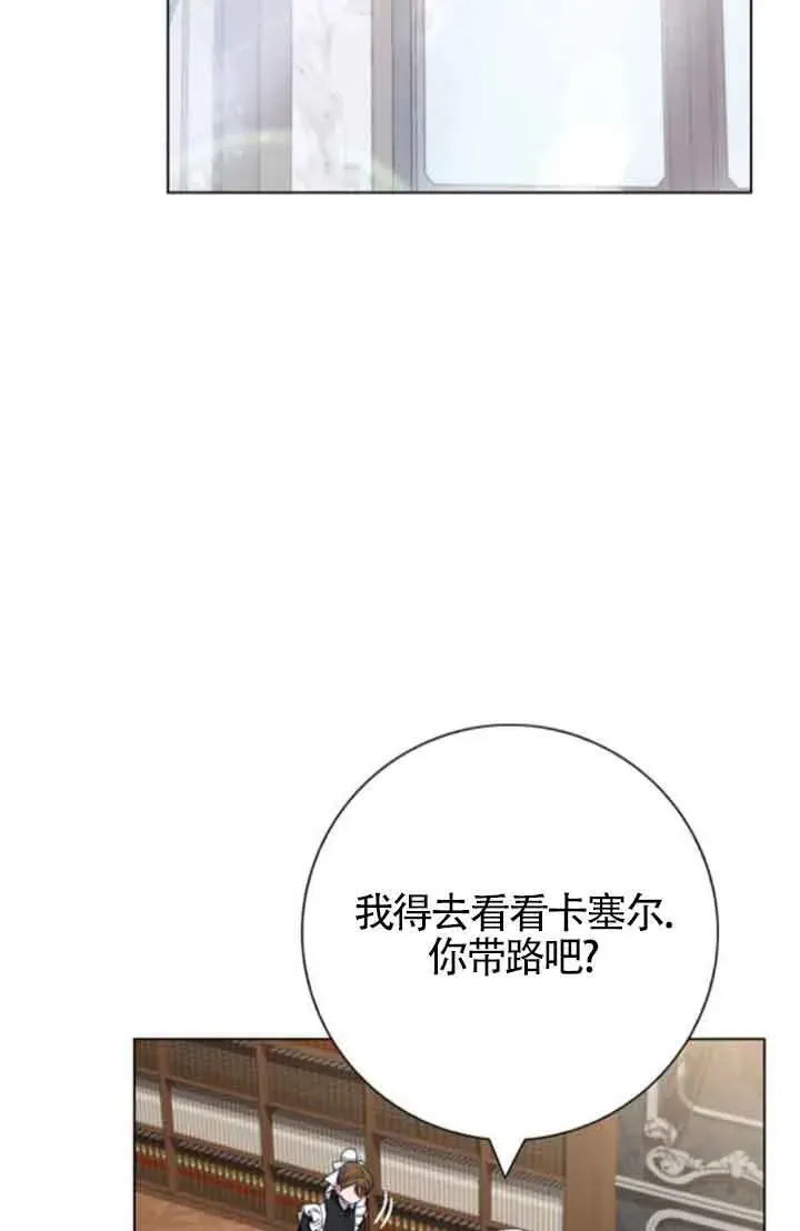 成为颓废文男主的妈妈 第61话 第45页